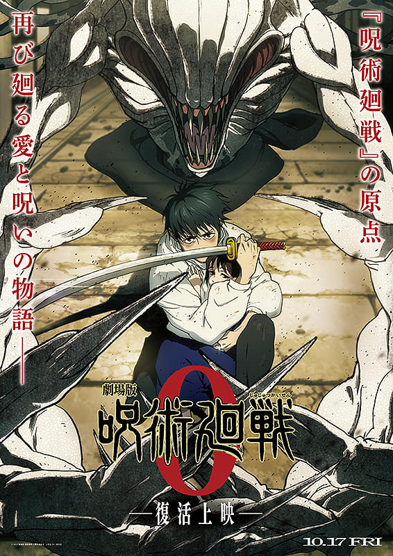 Jujutsu Kaisen anime